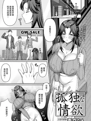 [青空なん] 孤独な情欲 (ANGEL倶楽部 2026年7月号) [中国翻訳] [DL版]