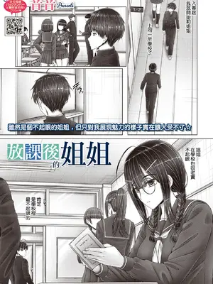 [音音] 放課後の姉さん (コミックホットミルク 2026年7月号) [中国翻訳] [DL版]