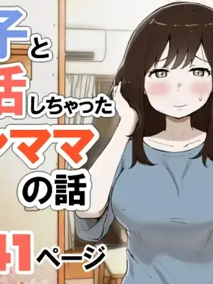 [リゾマン漫画工房] 息子と妊活しちゃったシンママの話 [中国翻訳]