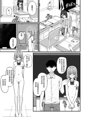 [咲凛玖] 全裸登校番外篇 [中国翻訳]