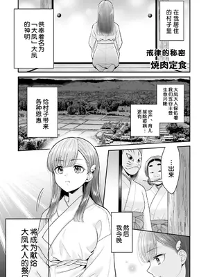 [焼肉定食] 掟の秘密 [中国翻訳]