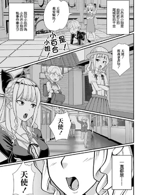 [泉たいち] 破廉恥ですよ！小百合サマ [中國翻訳]