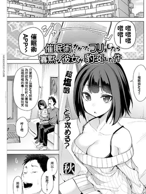 [秋] 催眠術にかかったフリをしたら寡黙な彼女が豹変した件 (アクションピザッツ 2025年5月号) [中国翻訳] [DL版]