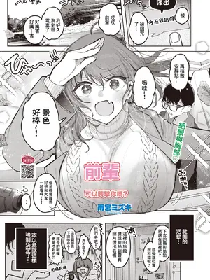 [雨宮ミズキ] 先輩、襲っちゃっていいんでスか？ (コミックホットミルク 2026年7月号) [中国翻訳] [DL版]