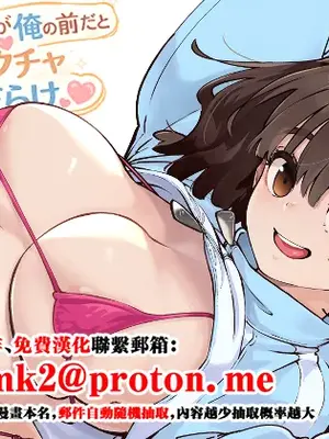 [お猿の脳みそ (ロケットモンキー)] 幼馴染が俺の前だとメチャクチャ隙だらけ [中国翻訳]