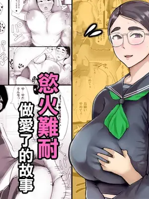 [ういんなー屋] 地味子のくせにむちむちな姉にムラムラしてセックスしちゃった話｜對明明很不起眼卻很豐滿的姐姐慾火難耐做愛了的故事 [中国翻訳]