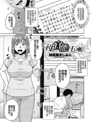 [胡桃屋ましみん] 母の官能日記帳 [廉价汉化组]