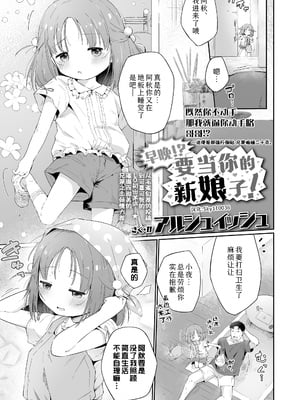 [アルシュイッシユ] いつか!？あなたのお嫁さん! (COMIC LO 2026年8月号)｜早晚!？要当你的新娘子! [Sky110036个人汉化] [DL版]