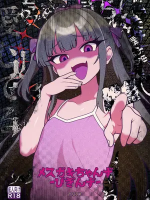 [ざろ～] MSGKちゃんず-びぎんず-