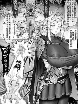 [桃耳 ／ もも みみ] 被哥布林強制交換了肉體後沉迷射精！精靈族女戰士伊莉安娜・道恩斯塔的墮落！+ END2 [Chinese]