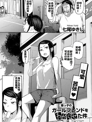 [七尾ゆきじ] 甥っ子のガールフレンドをわからせた件 第5話 (COMICグーチョ vol.27) [中国翻訳]