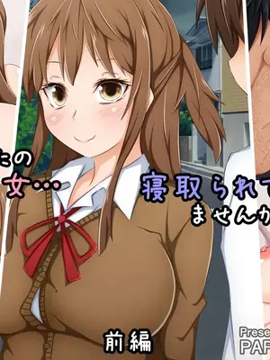 [PAPER HEARTS (Roche)] あなたの彼女…寝取られてませんか？前編 |