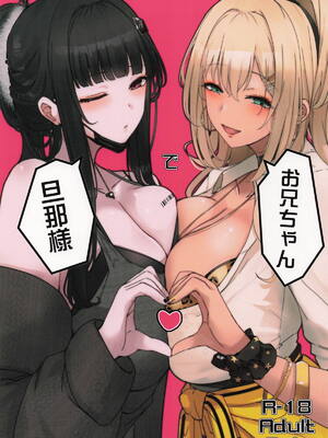 [大脳さん太郎] お兄ちゃんで旦那様 (勝利の女神：NIKKE)