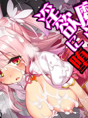 [ドダメ屋さん (無望菜志)] 魔法少女は淫欲に堕ちる 色欲のアモディマ誕生編