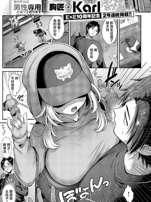 [Karl] 密着♡秘密の密室! (コミック エグゼ 71) [中国翻訳] [DL版]
