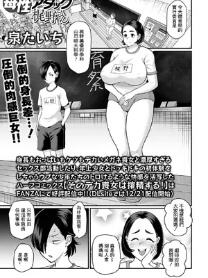 [泉たいち] 母性アタック梶野さん