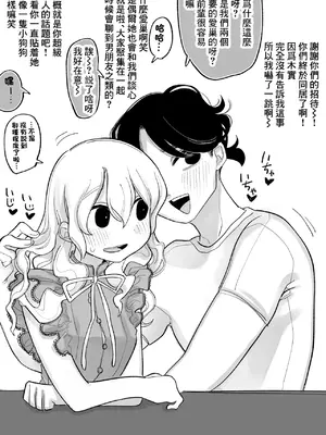 [いだ天ふにすけ] 優しくてワンコで有名な彼氏２ 完全版 [中國翻訳]
