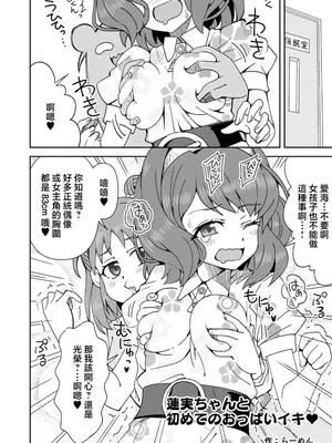 [らーめん] 蓮実ちゃんと初めてのおっぱいイキ♥ (アイドルマスター シンデレラガールズ) [中國翻訳]