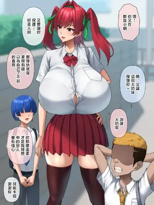 [ドライアス一世] 僕をまもってくれた年上彼女は…♥ [中國翻訳]