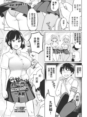 [一本杭] 後輩甘やかしハーレムin風紀委員会 第1話 [中國翻訳]
