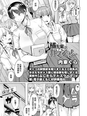[内東ぐら] 橘先輩はガマンできない [中國翻訳]