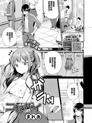 [まれお] ニセパイ [中國翻訳]