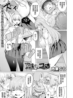 [内東ぐら] ワルいコ [中國翻訳]