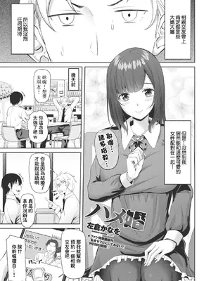 [左倉かなを] ハメ婚 [中國翻訳]