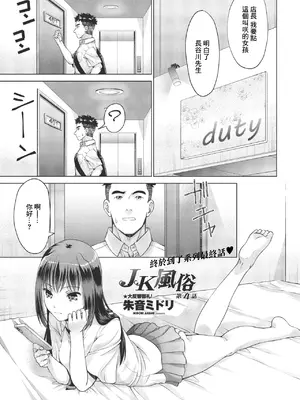 [朱音ミドリ] JK風俗4 [中國翻訳]