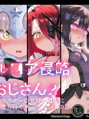 [ふうりん亭 (冬蟲夏草)] カル■ア侵略おじさん2 ～マスターの気付かぬ内に堕ち行くサーヴァントたちの話～ (Fate／Grand Order) [中国翻訳]