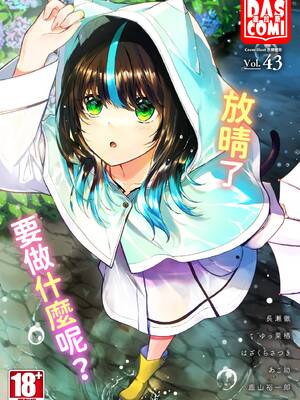 ダスコミ Vol.43 [中国翻訳] [無修正] [DL版]