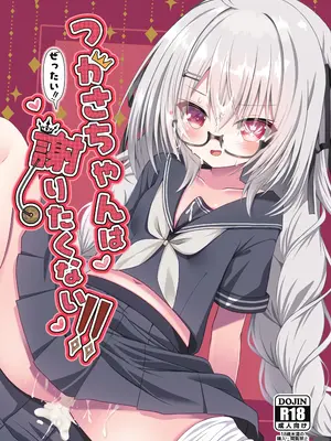 [ねこ大福 (ねこのしろ)] つかさちゃんはぜったい!!謝りたくない!! (すぺしゃりて) [DL版]