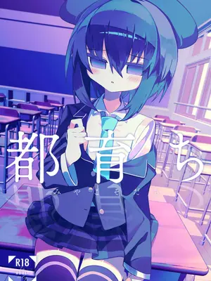 [冥途のみやげ (めとこ)] 都育ち [DL版]