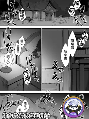 [にぎりうさぎ] あつまれ！とんとこファーマーズ 1｜集合啦! 農友總動員 1 [天帝哥個人漢化]