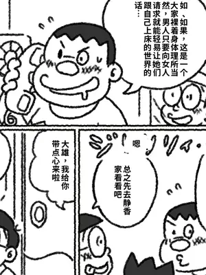 哆啦A梦-如果这是一个可以随便做爱的世界