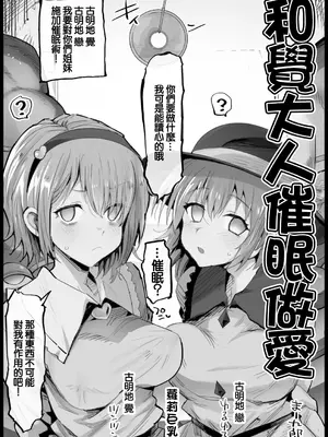 [まー九郎] さとり様と催眠えっち (東方Project)｜和覺大人催眠做愛 [中国翻訳]