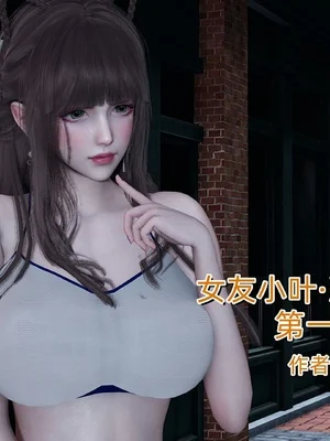 女友小叶01