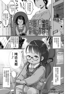 [和田羽烏] おさな子の園のニンフいにてぃ (COMIC LO 2026年8月号)｜幼女乐园的无尽求欢小妖精 [Sky110036个人汉化] [DL版]
