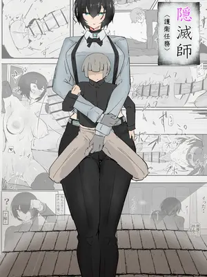 [悪目] 隠滅師〖護衛任務〗 [DL版]