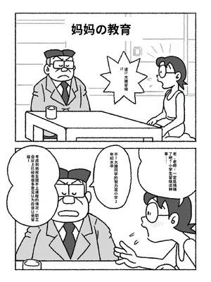哆啦A梦-老师对妈妈的教育