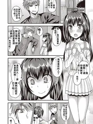 [神林タカキ]チェンジ！[個人機翻漢化]