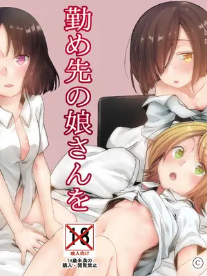 [TWILIGHT DUSK (藍夜)] 勤め先の娘さんをおいしく頂く本総集編＋[DL版]
