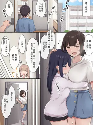 [あれほこ] 人見知りちゃんとお留守番 女友達ちゃんが戻ってきたら…