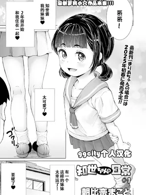 [朝比奈まこと] 知世ちゃんの日常 1-7 [ggcity个人汉化]