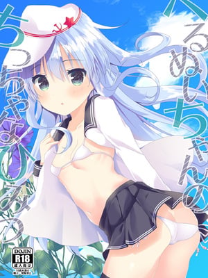 (C92) [Angel Bless (月路)] べるぬいちゃんのちっちゃなひみつ (艦隊これくしょん -艦これ-) [DL版]