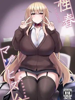 [九反] 性春マゾヒズム_首輪ちゃんパート