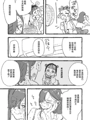 [某国大統領] 思い通りにならず勝手にイライラムラムラしてる女 [中国翻訳]
