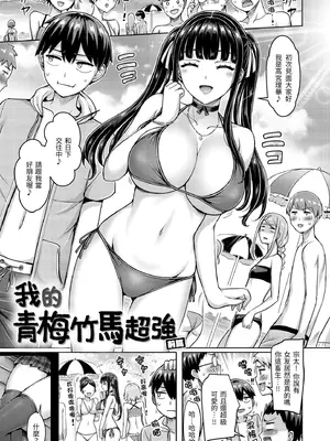 [オクモト悠太] オレの幼馴染つよい&nbsp;&nbsp;[中国翻譯][無修正]