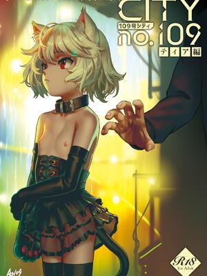 [正経同人] CITY no.109 ティア編 [中文翻译] [DL版]