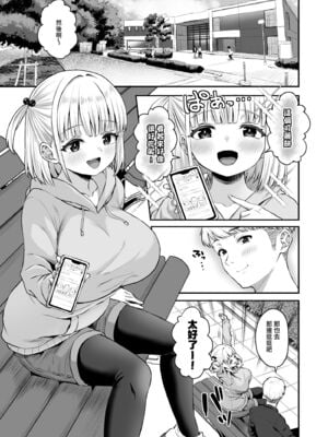 [熱燗ROCK (あこ助)] 俺の彼女のめいちゃんは学科の奴らの肉便器｜就在那一天 我的女朋友芽依 不再專屬於我了 [中国翻訳]